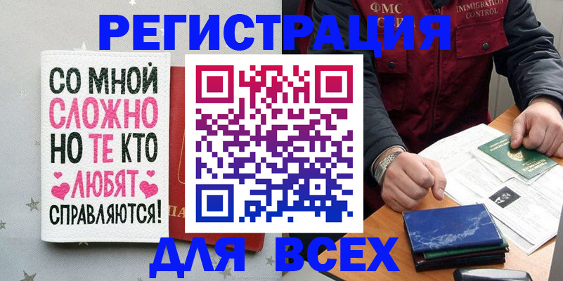 купить прописку в Волгоградской области